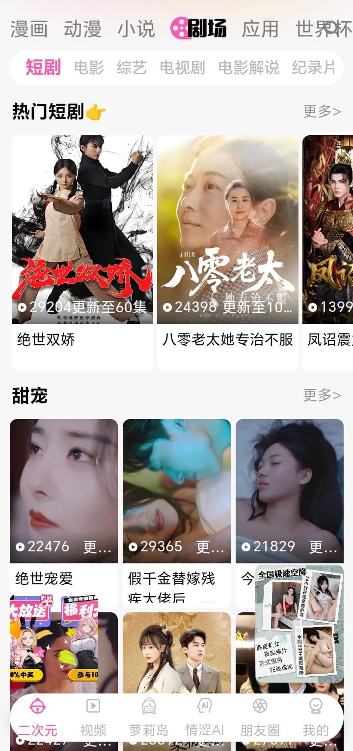 哔咔漫画APP剧场频道界面展示短剧电影综艺内容分类