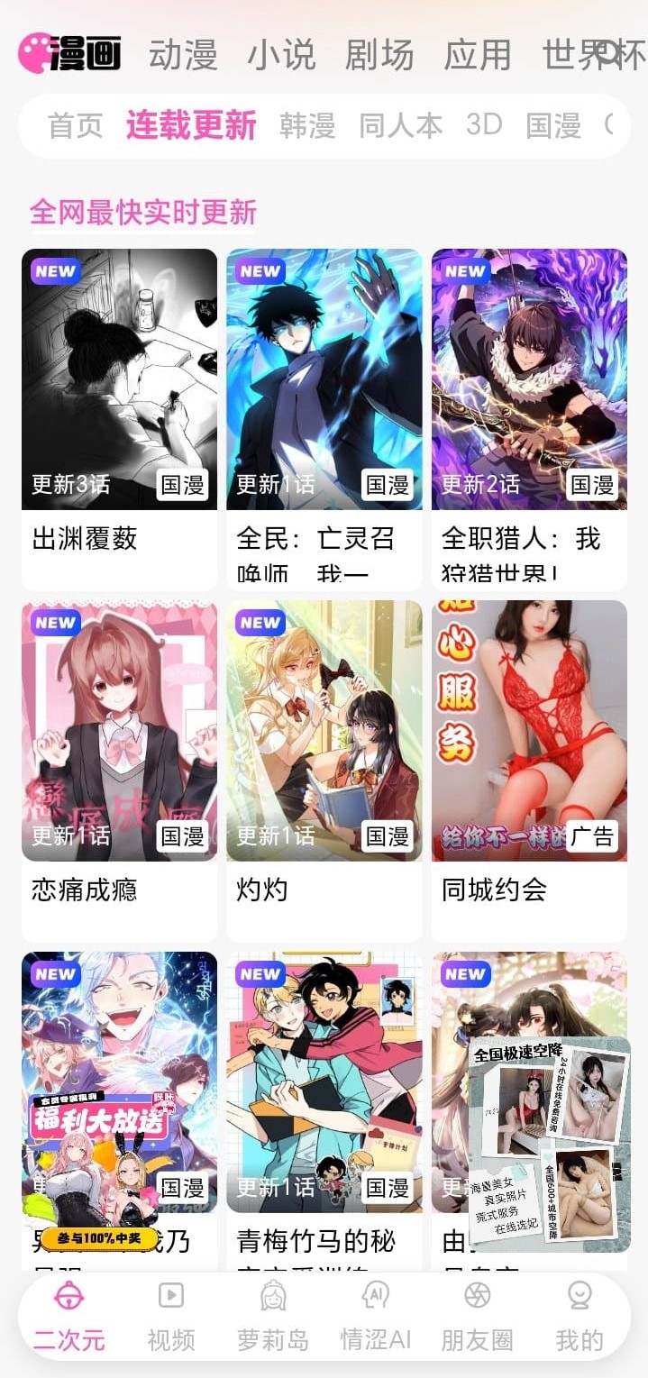 哔咔漫画APP连载更新页面三列瀑布流展示新入库漫画作品