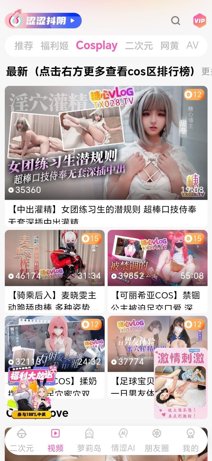 哔咔APP视频Cosplay分区界面展示角色扮演主题短视频列表