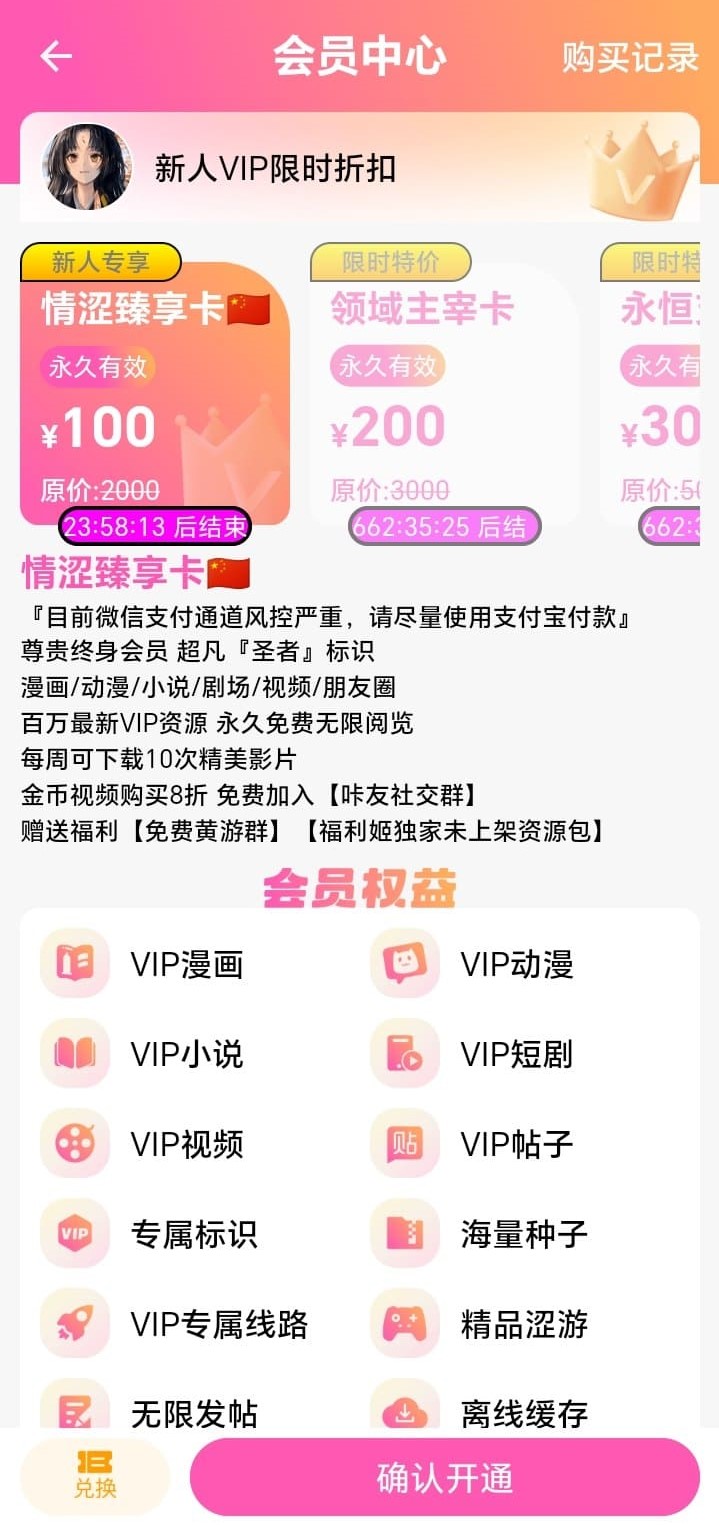 哔咔漫画APP会员中心界面展示会员卡档位与尊享权益列表